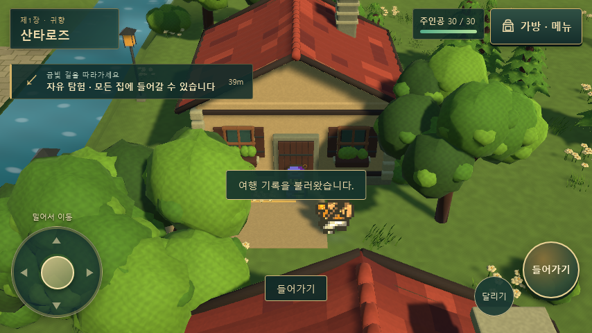 아버지와 돌아오는 길 실제 게임 화면